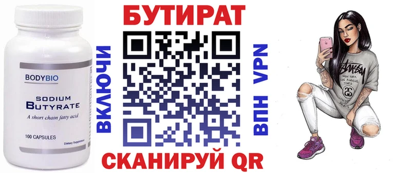Бутират бутандиол  Щучье 